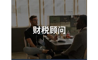 老板為什么要學(xué)財(cái)稅？